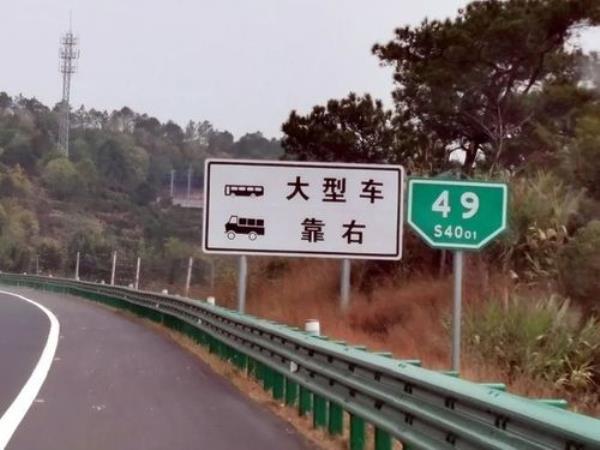 高速公路靠右行驶