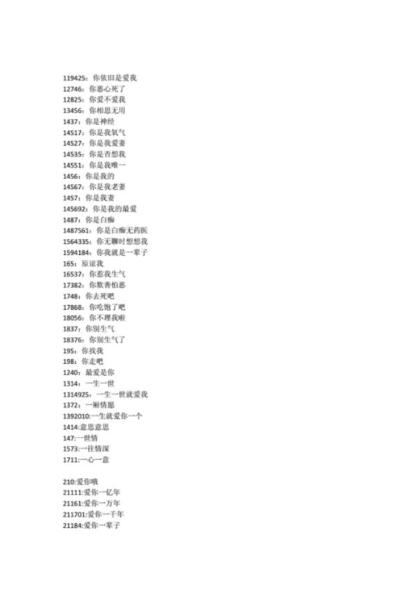 6500爱情数字代表啥意思