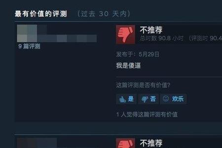 拼多多的steam账号靠谱吗