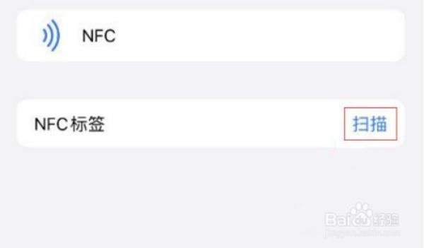 苹果手机的nfc怎么添加门禁卡