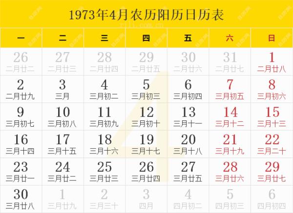 2010年4月|日的农历是多少