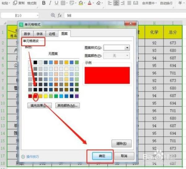 excel如何建立男女选项并添加底纹