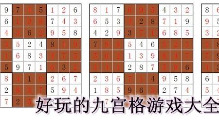 369九宫格填数字技巧