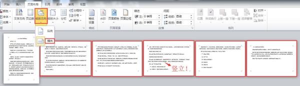 word怎么把4页合成一页上