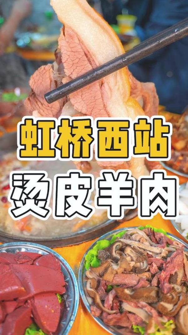 四川烫皮羊肉正宗做法