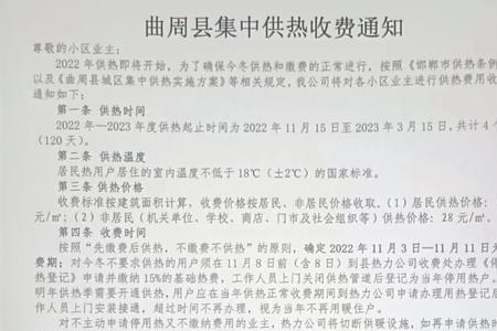 2023年齐齐哈尔取暖费标准