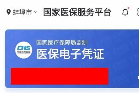 网上怎样查询他人医保缴费情况