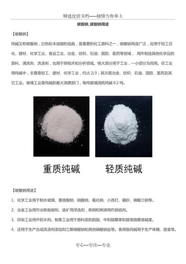 三钠和纯碱区别