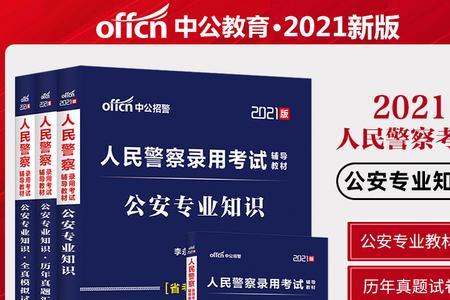 2021广东招警