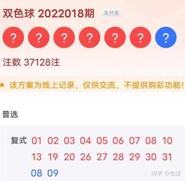 2022年双色球90期开奖号码是多少