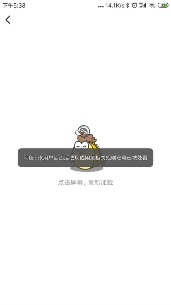 闲鱼被人登了怎么办