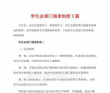 学生会部门有什么需要改进的