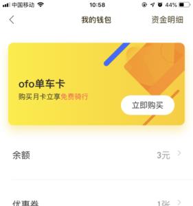 ofo退押金方法