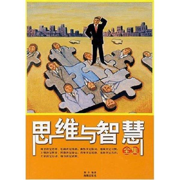 学会改变思维才有出路