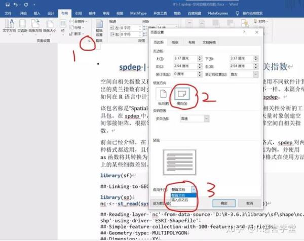 word怎么调换页面顺序