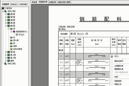 钢筋翻样必背公式