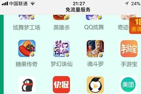 腾讯王卡免流播放中什么意思