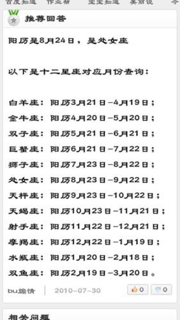 农历2006七月十二是什么星座