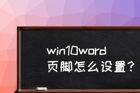 windows10激活了为什么用不了word