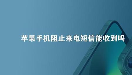 为什么来电总被拦截