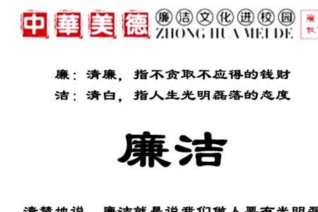 班级清廉公约