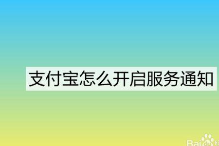 支付宝发个安全通知是啥意思