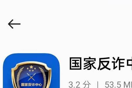 国家反诈中心app怎么注册不了