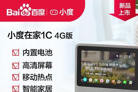 小度在家1c用多少伏电池