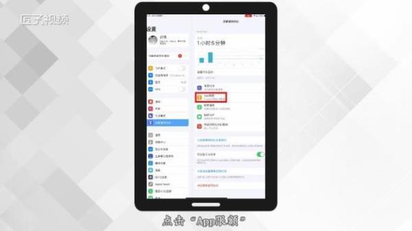 Ipad浏览器怎样设置屏幕使用时间