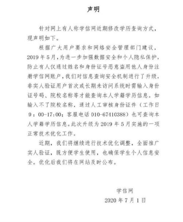 毕业证书查询学信网