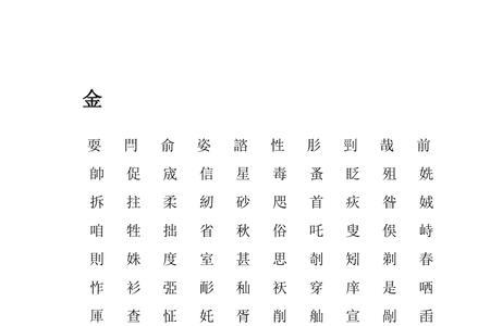 刚字康熙字典多少画