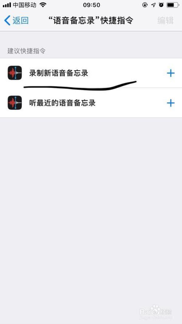 iphone语音备忘录如何变成闹钟