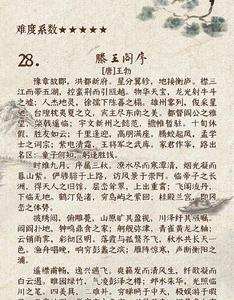 背诵滕王阁序需要多久