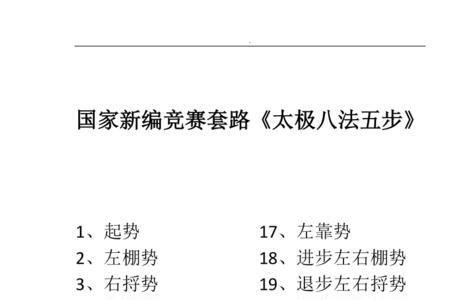 16太极拳背向演练口令