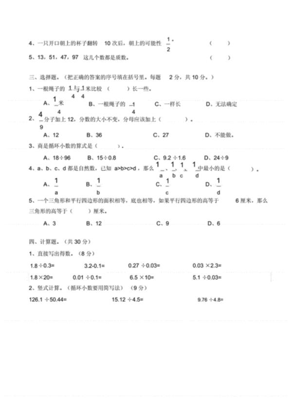 小学五年级数学题