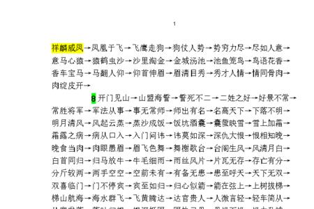 大写一到十成语接龙