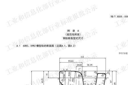 钢轨承重标准