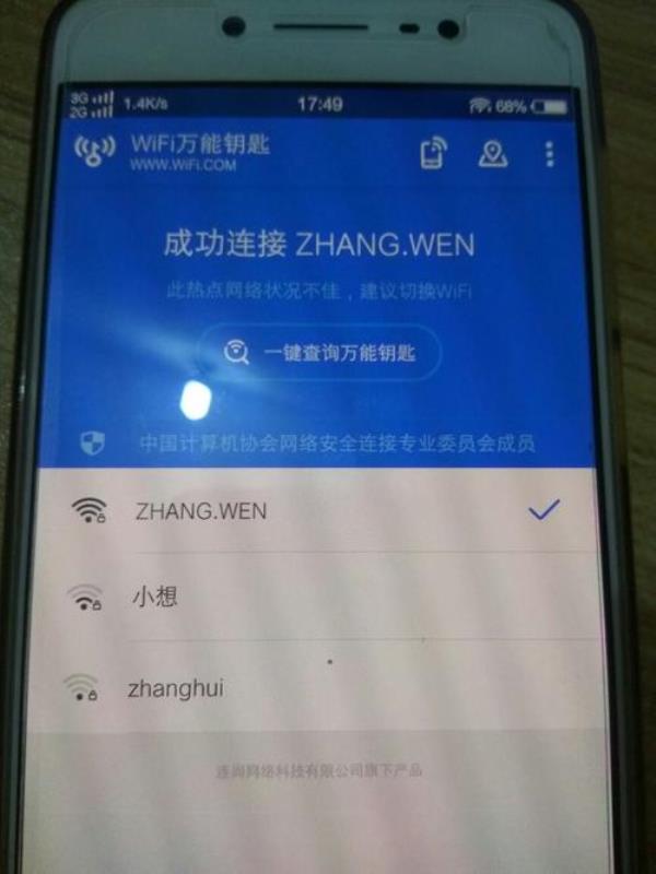 手机连接wifi网速慢的解决办法