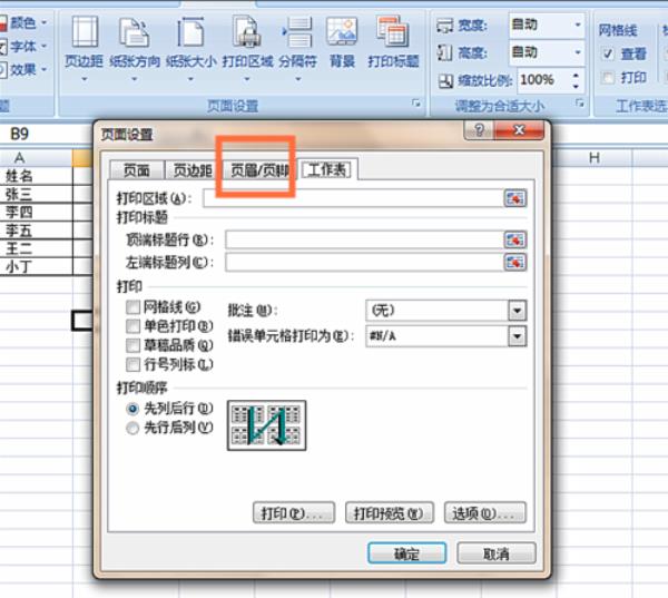 excel表页眉页码为什么会从零