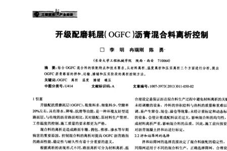 ogfc沥青混合料是什么结构