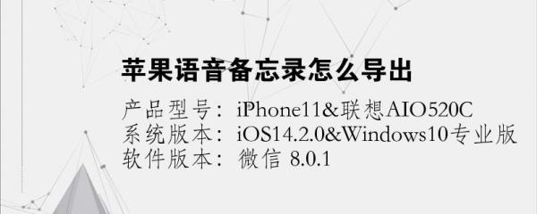 语音备忘录怎么导出