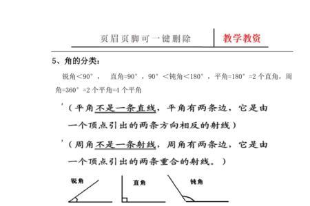 四年级角度的测量知识点