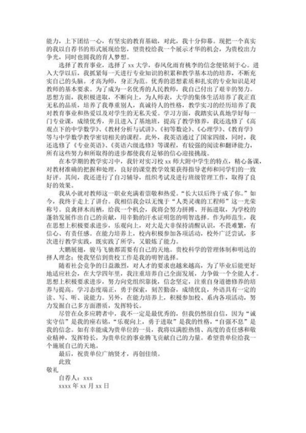 教师个人参评自述理由怎么写