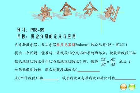 黄金分割点最简单计算公式