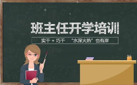 班主任开学前群里发言