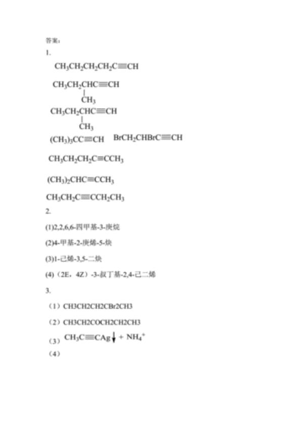 化学同分异构体化学式