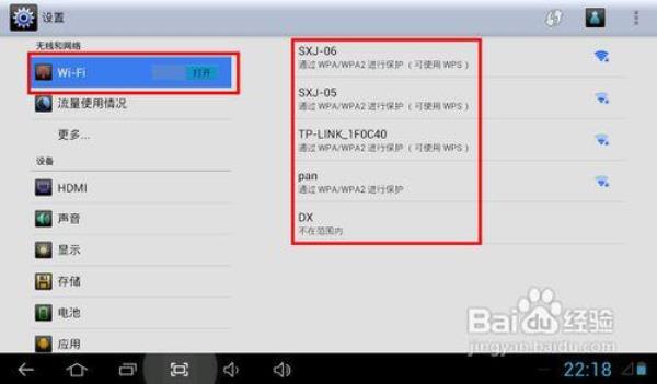 平板电脑搜不到自家的wifi