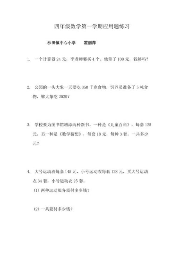 买8桶油送1桶油的四年级应用题