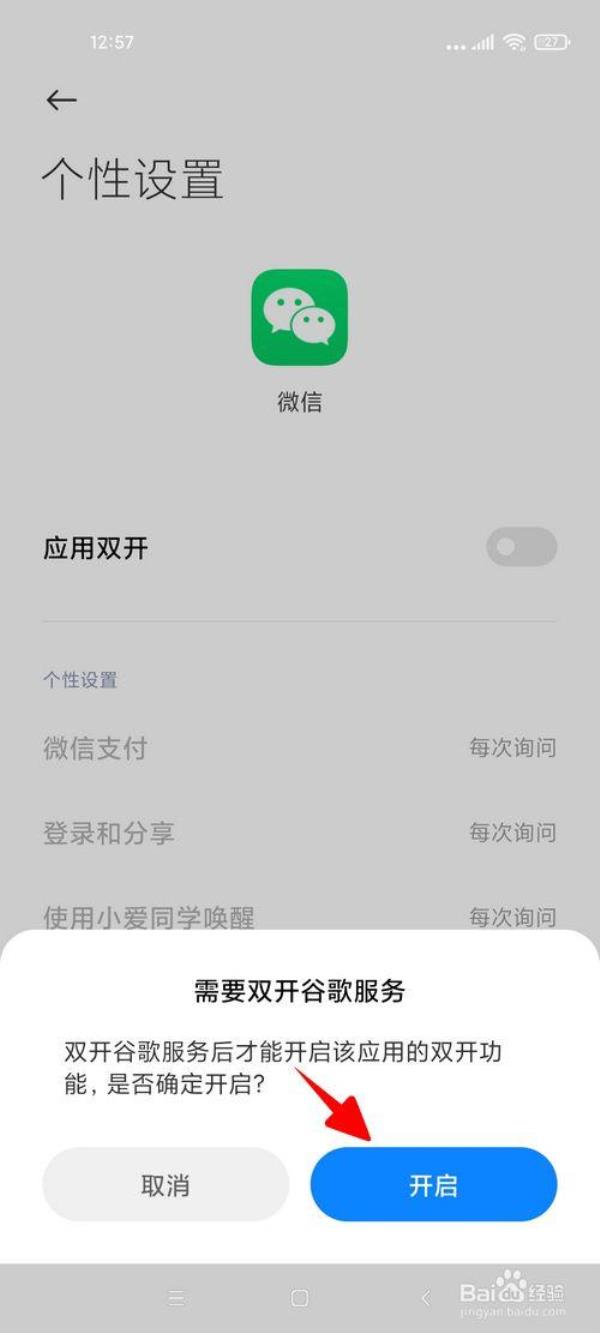 微信双开没声音怎么办