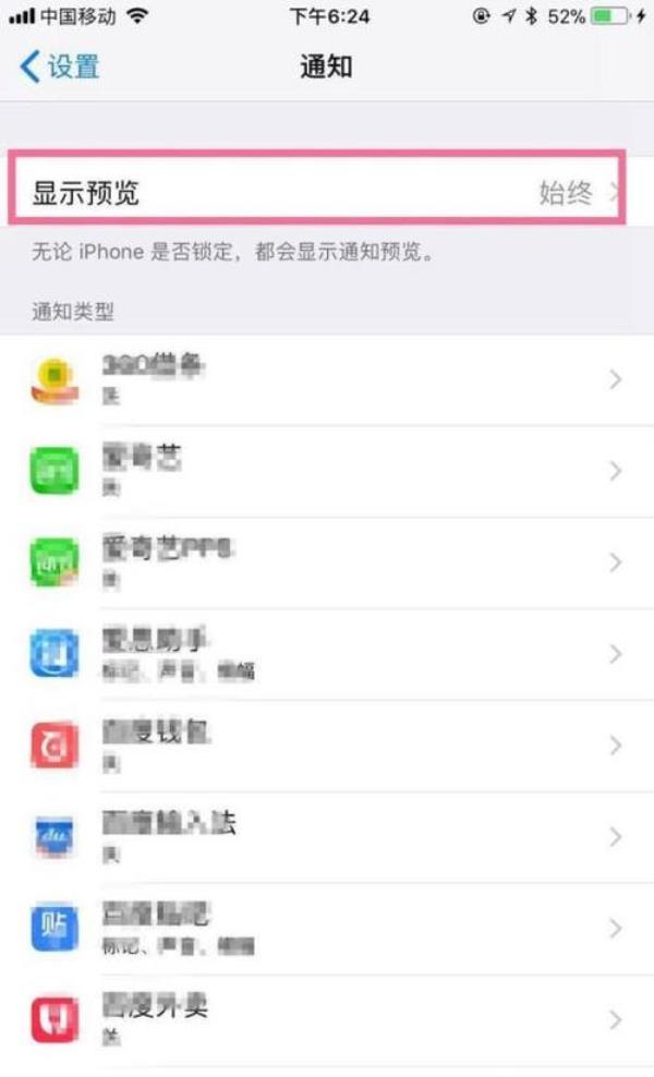 iphone通知栏没有小叉叉